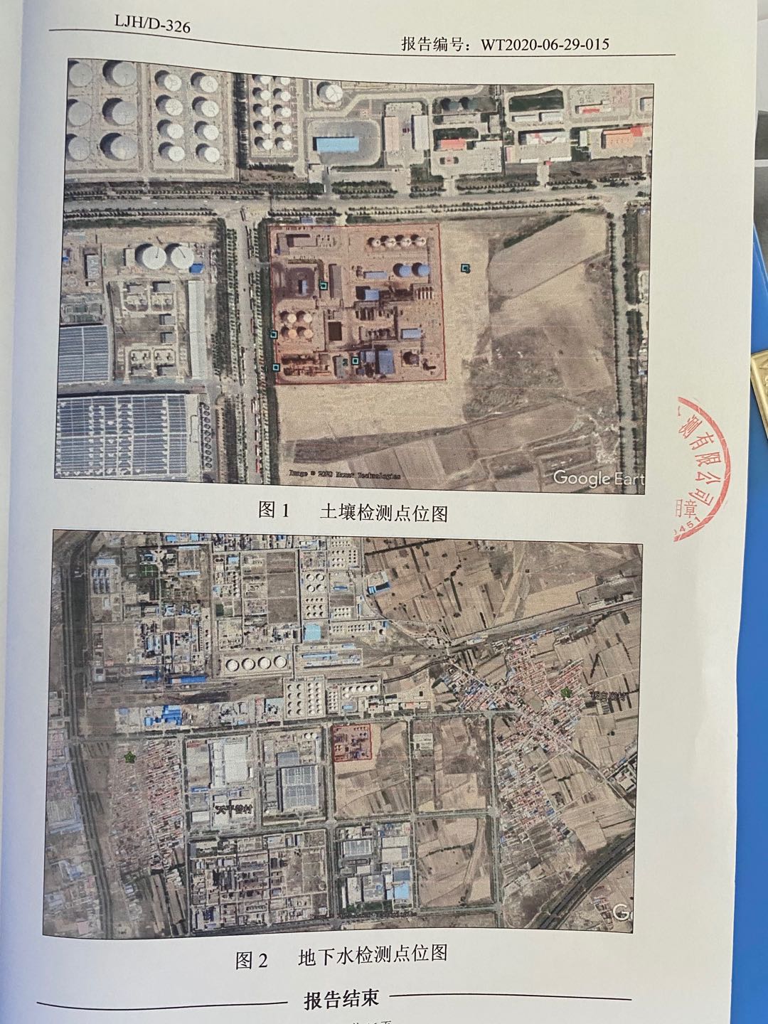 土壤及地下水检测报告16