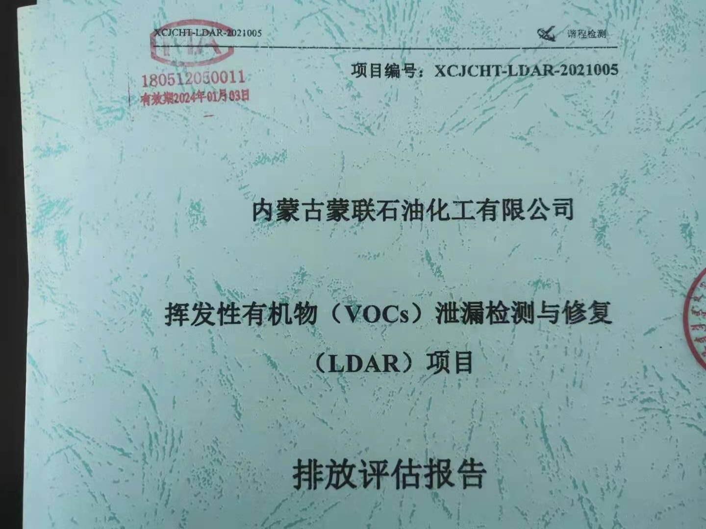 二季度LDAR评估报告公示