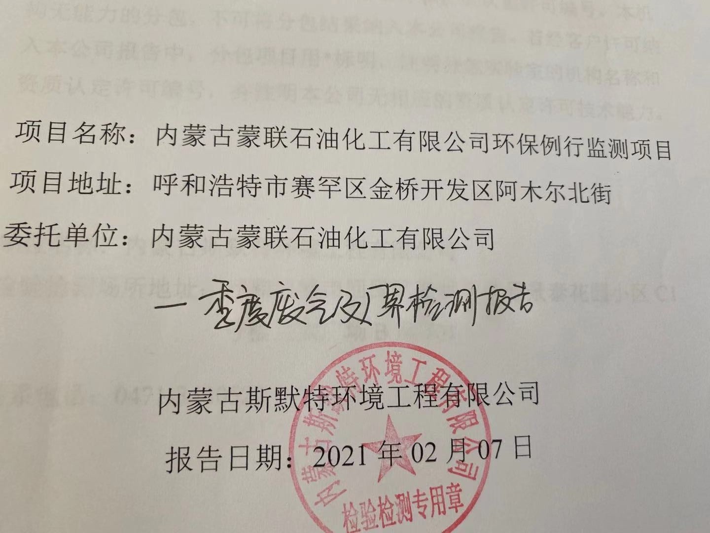 2021年一季度废气有组织及无组织检测报告