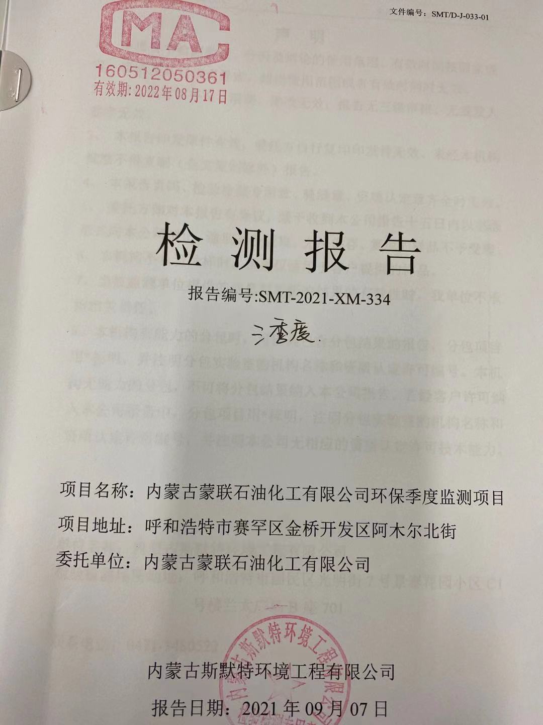 第三季度废气检测报告