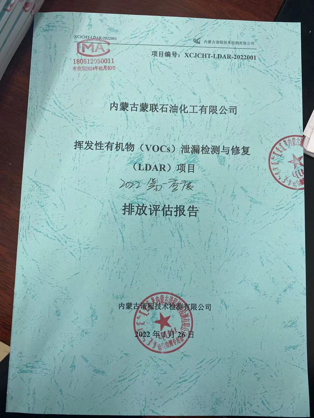 2022年第一季度漏点家检测与修复报告