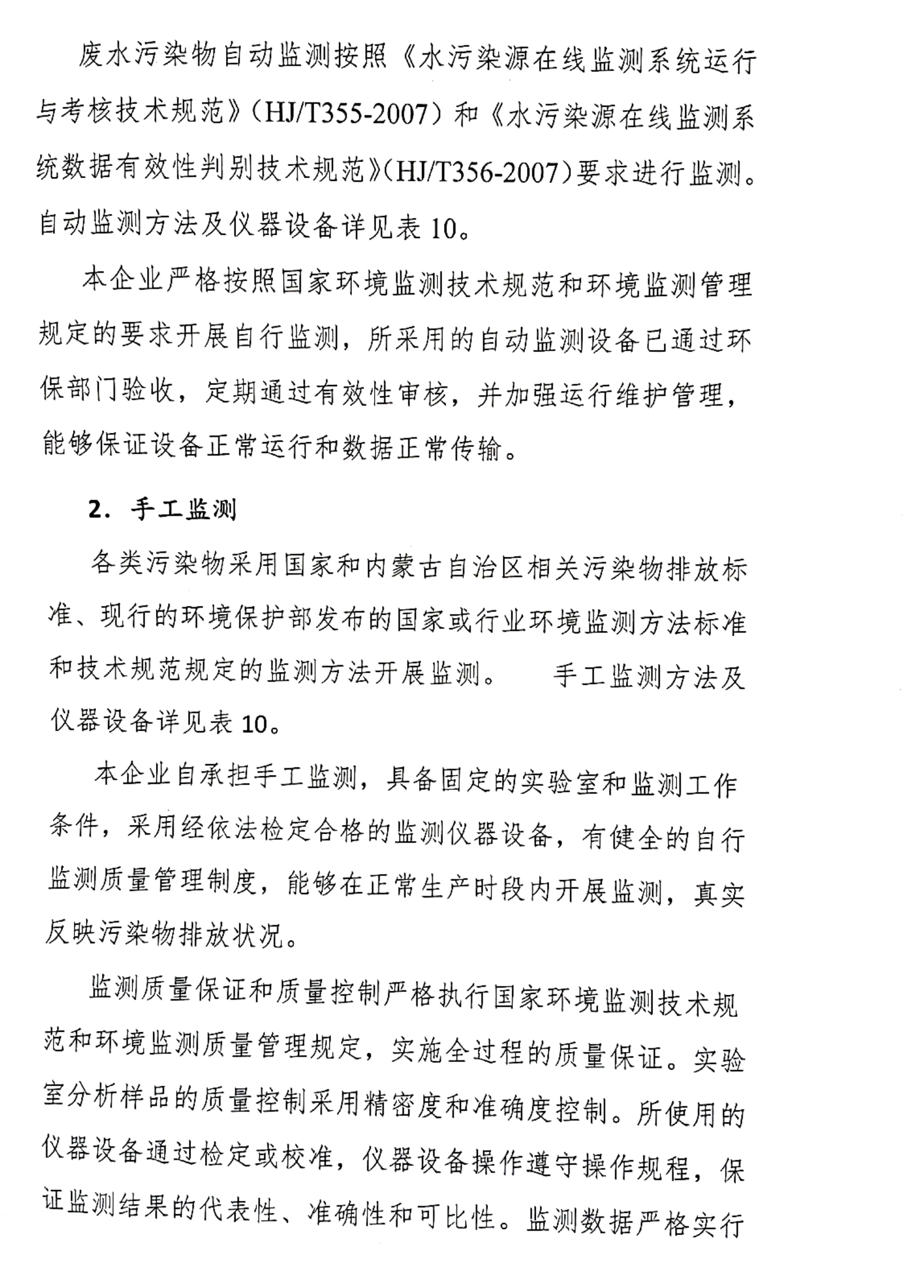 企业自行监测方案_11.jpg