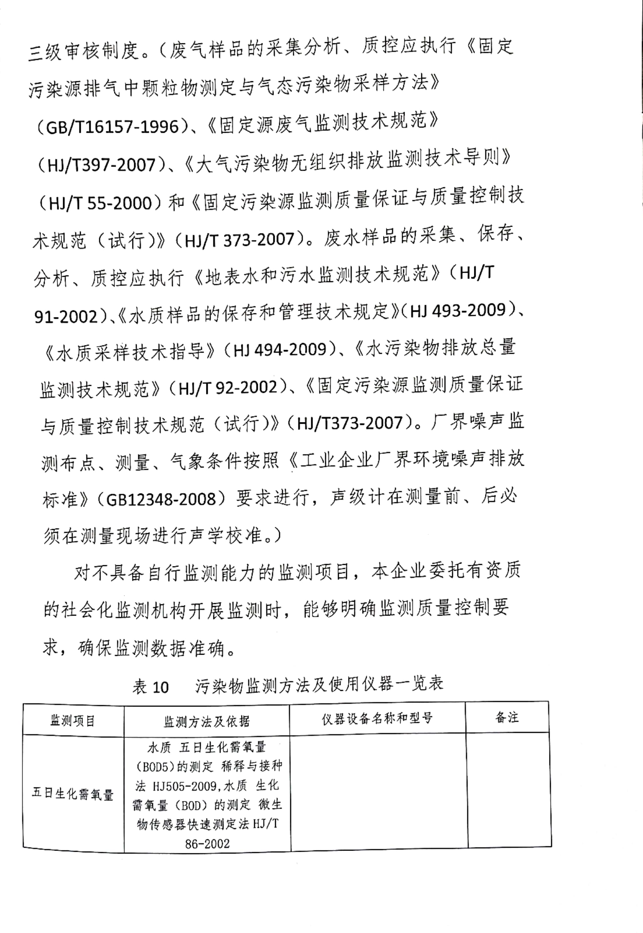 企业自行监测方案_12.jpg