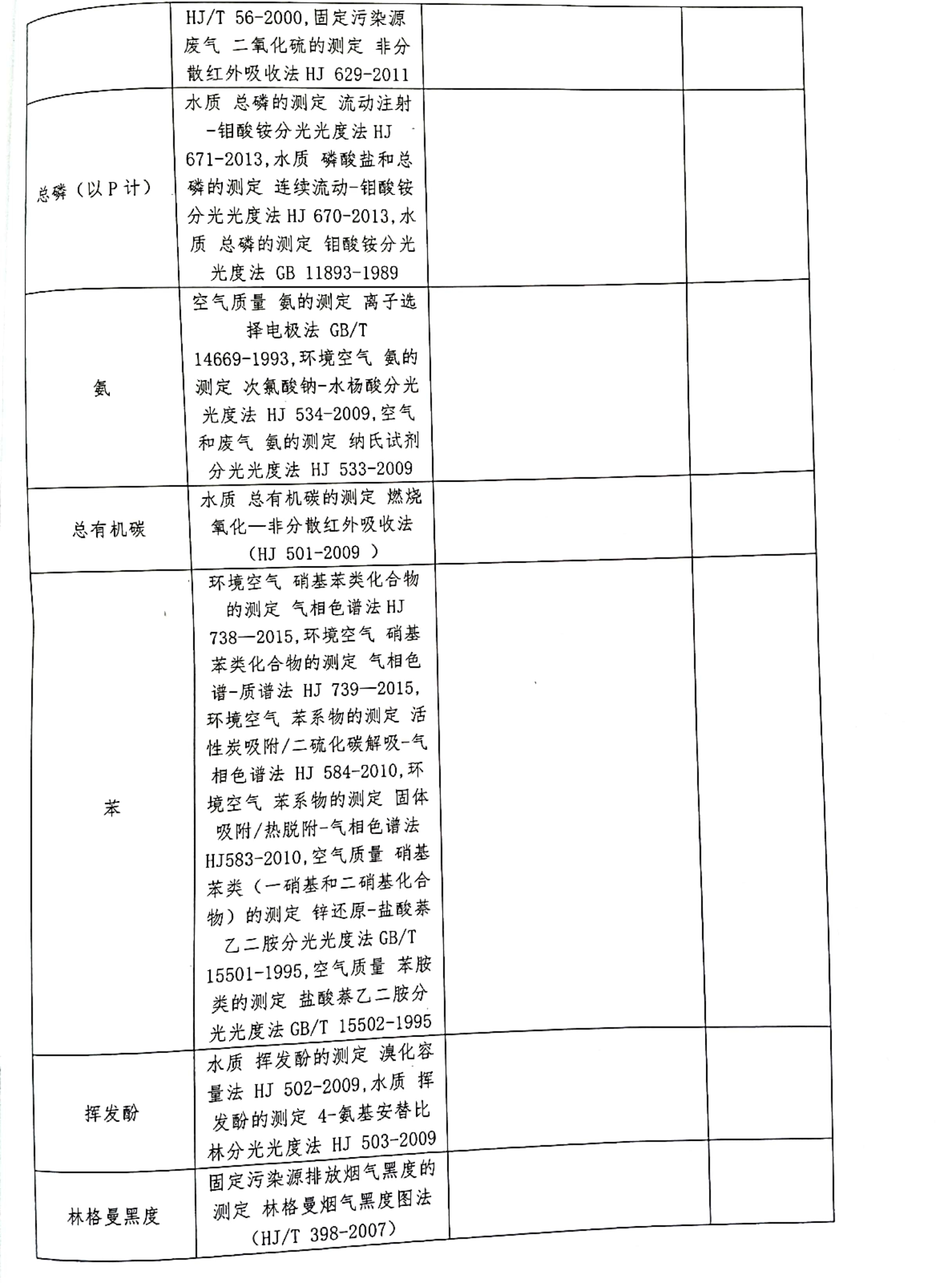 企业自行监测方案_15.jpg