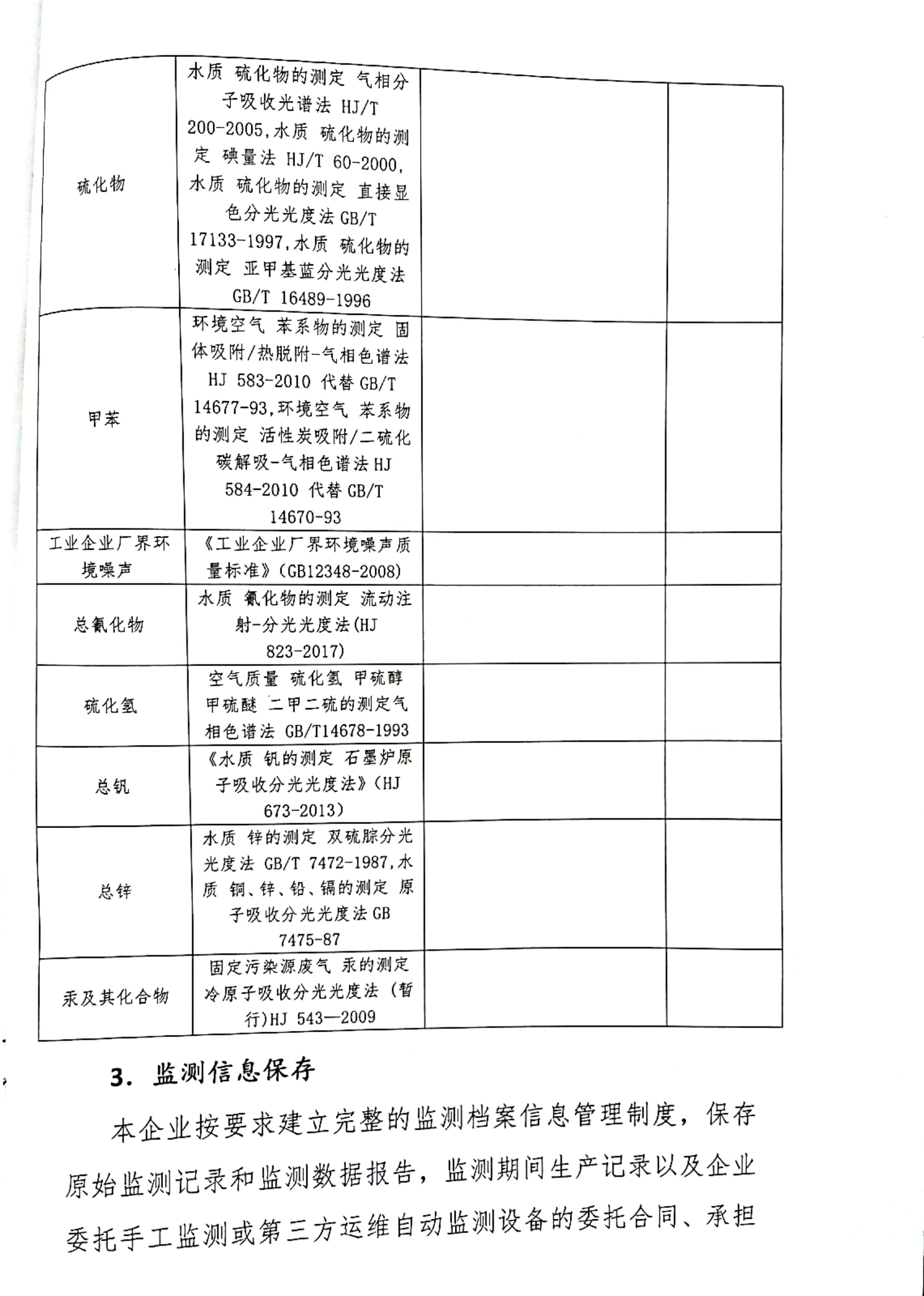 企业自行监测方案_16.jpg